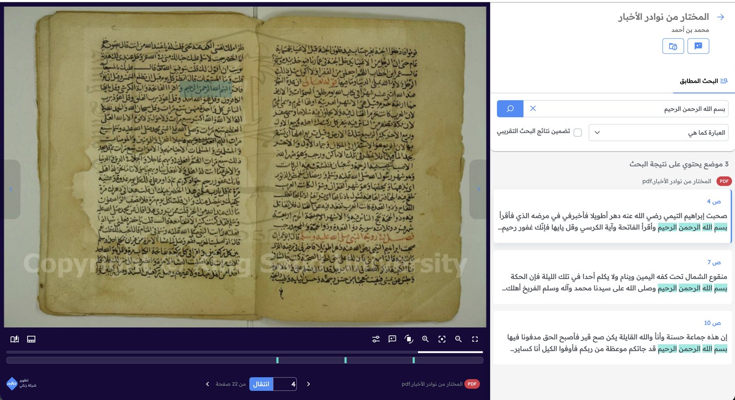 Digitized Arabic manuscript with a phrase search returning page-cited matches