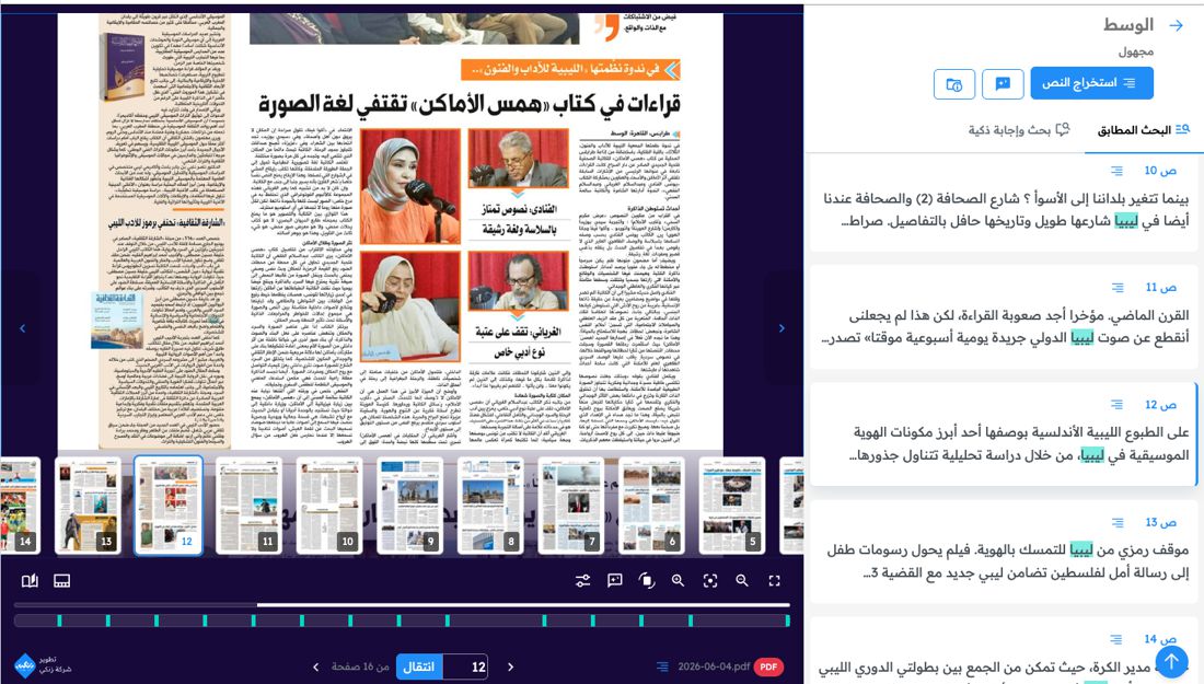 Jazyl Archive — document viewer with exact, semantic and Ask-AI search and page-cited results